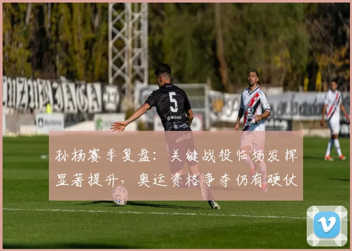 孙杨赛季复盘：关键战役临场发挥显著提升，奥运资格争夺仍有硬仗要打